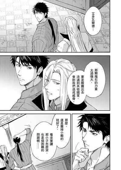 Shusendo Kishi ga Ore o Nakaseyou to Shiteimasu | 守財奴騎士對惹我哭感到樂在其中 Ch. 1-10