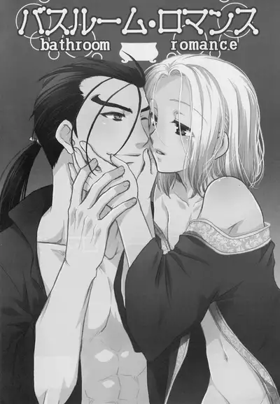 bathroom romance