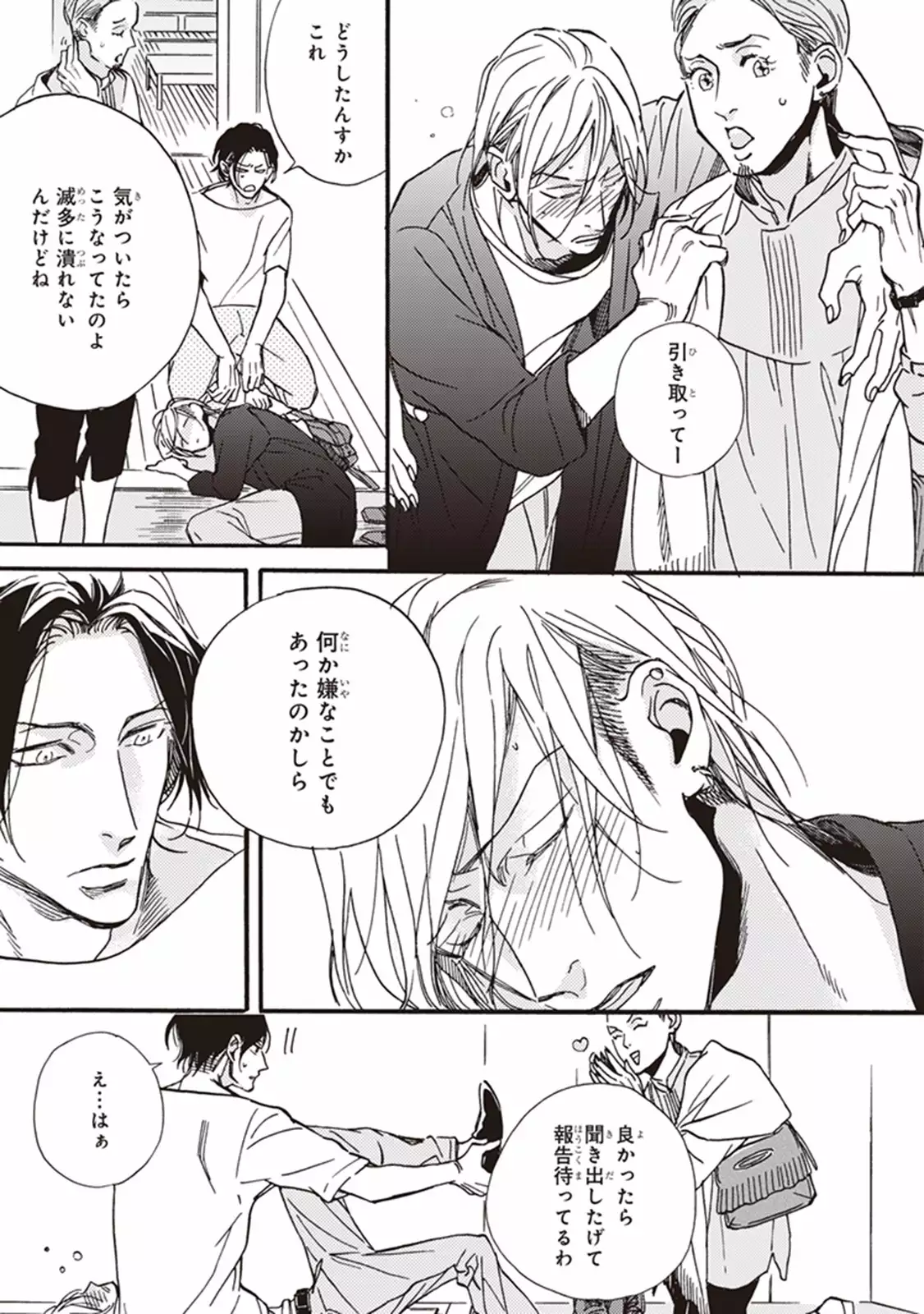 Kare no Hatsukoi wa, Doku ka Arui wa