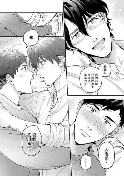 [Fukura Hagi] Kantoku, Neko na Ore wa Dame desu ka | 导演、我不能做受吗 Ch. 1-3 [Chinese] [拾荒者汉化组] [Digital]