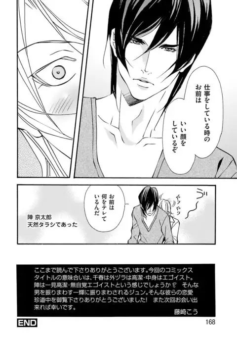 Kemono wa Kouketsu na Egoist