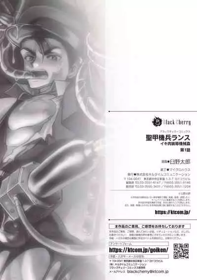 聖甲機兵ランス イキ肉猟辱機械姦 第1話