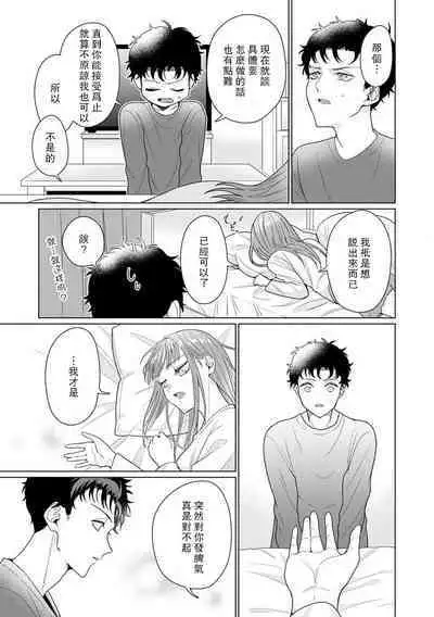 Yuunou Engineer ni wa Ura no Kao ga Aru Watashi o Kaihatsu suru Dekiai Step | 能干程序员隐藏的一面 把我“开发”的溺爱步骤 1-8