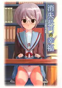 (COMIC1☆4) [Archives (Hechi)] Shoushitsu Nagato no Shiawase Ichi (The Melancholy of Haruhi Suzumiya) [English] [Trinity Translations]