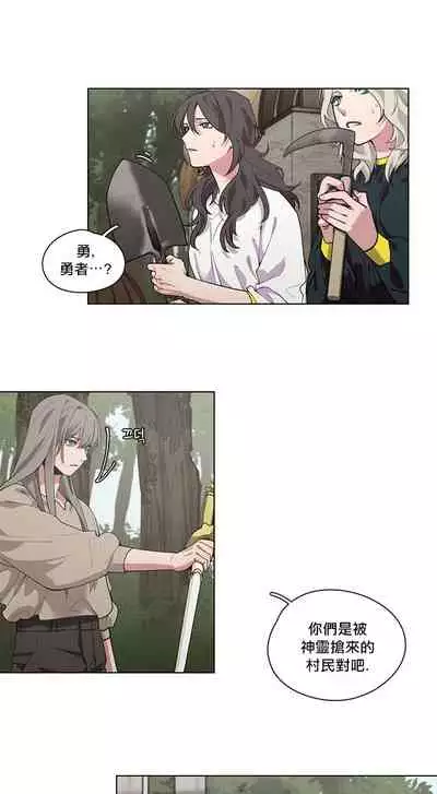 The Warrior and the Deity | 勇者与山神 Ch. 2-5