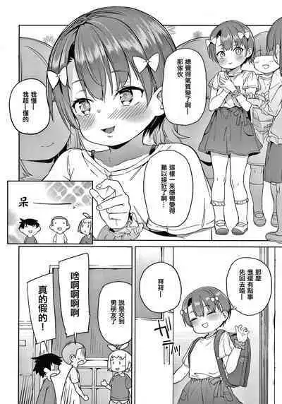 Tsugou ga Yokute Kawaii Mesu.