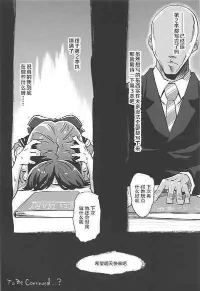 Arisu no Saimin Nikki 2 | 爱丽丝的催眠日记2