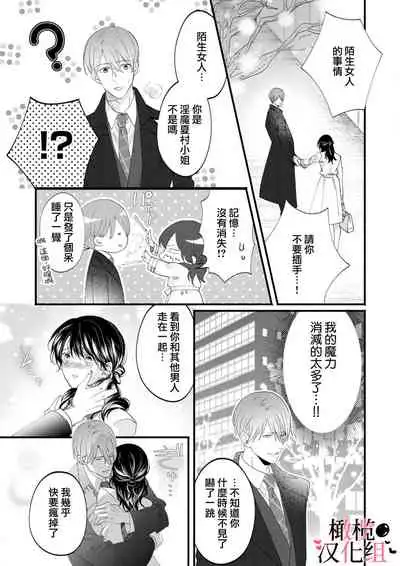 [rera] Inma Nanoni, Tada no Ningen ni An An Nakasarechaimashita~01-02｜明明是淫魔却难以隐忍~01-02[中文] [橄榄汉化组]