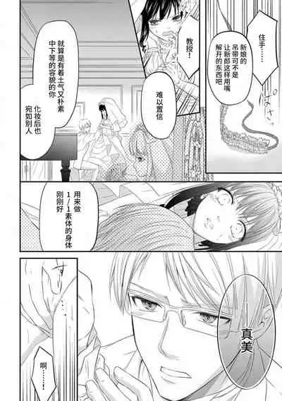 [uni Ibuki Seri] watashi no aigan'ningyō (dōru) ni nari nasai ~ interi hentai kyōju to ika sa re keiyaku kekkon ~ | 成为我的玩偶吧~与知识分子变态教授契约结婚~1-3 [Chinese] [莉赛特汉化组]