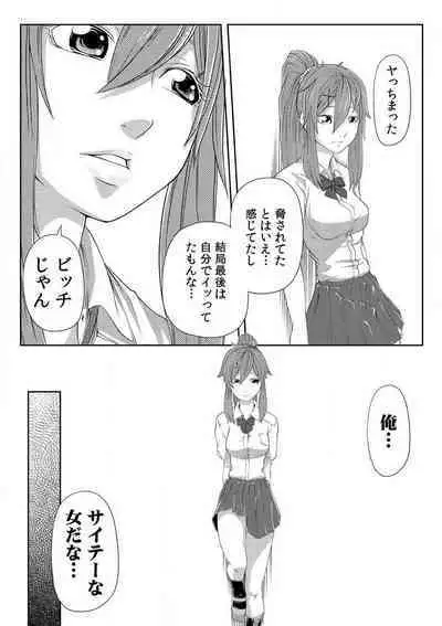 [Qunami Himehiko] Nikutai Swap! ~Osananajimi no Seichou o Tashikamete mita~ 1-4