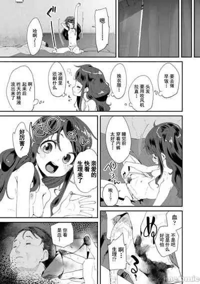 Kimi wa Oji-san to Sex suru Tame ni Umarete kitan da yo | 你就是为了和叔叔做爱出生的哟