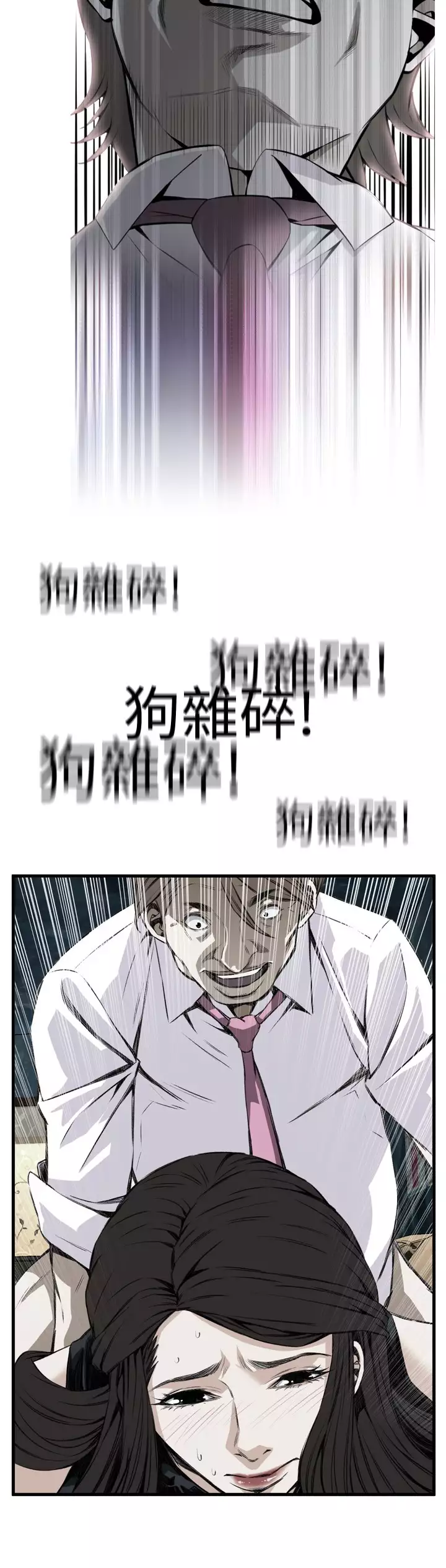 Take a Peek 偷窥 Ch.39~54 中文