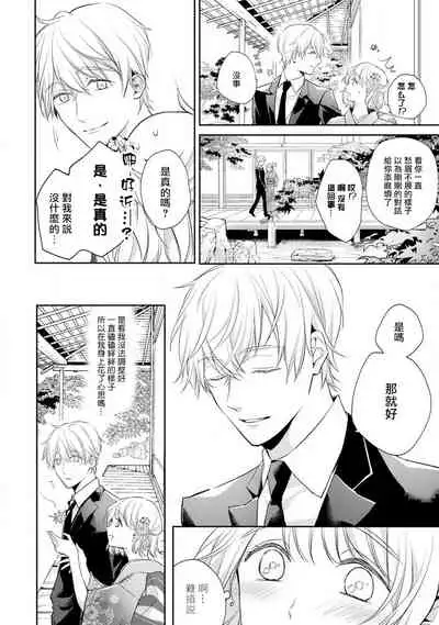 [Shichigatsu Motomi] Sonna Kao shite, Sasotteru? ~Dekiai Shachou to Migawari Omiaikekkon!?~ 1-11| 這種表情，在誘惑我嗎？~溺愛社長和替身相親結婚！？ [Chinese] [拾荒者汉化组]