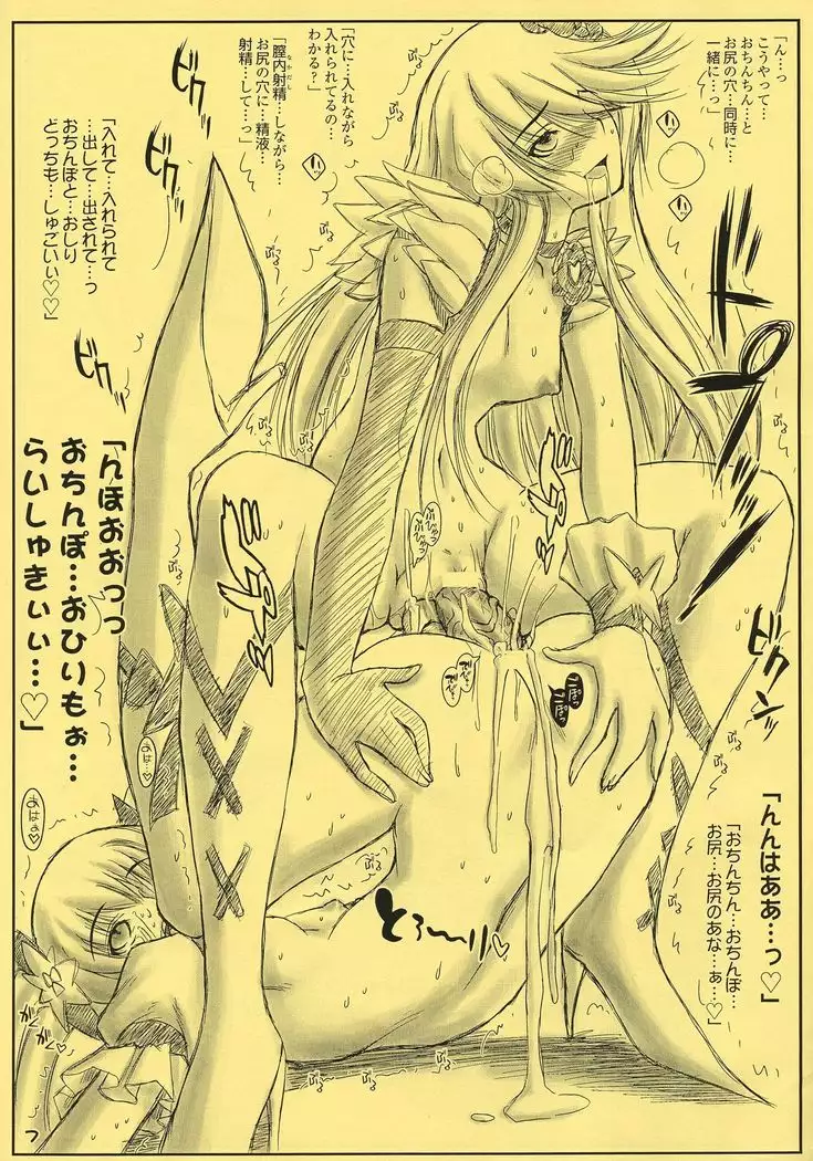 Cure Sunshine Muicha imashita