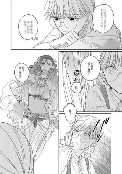 [Saegusa Macoto] i sekai kara kita maō-sama ni kōryaku sa re-sōte ゙ su! | 快要被来自异世界的魔王大人攻略了! 1-4 [Chinese] [莉赛特汉化组]