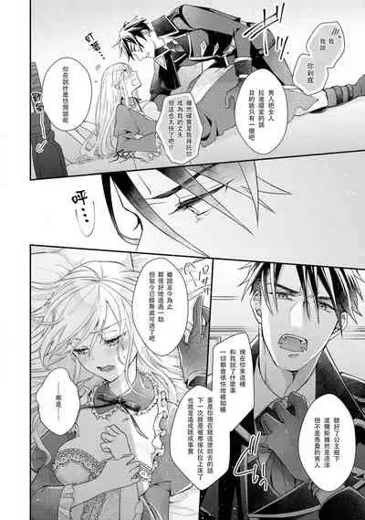 [Nekono Mori Shima Saki Aiya] himegimi wa wakaki shōgun ni oboreru | 公主被年輕將軍迷戀 [Chinese] [莉赛特汉化组]