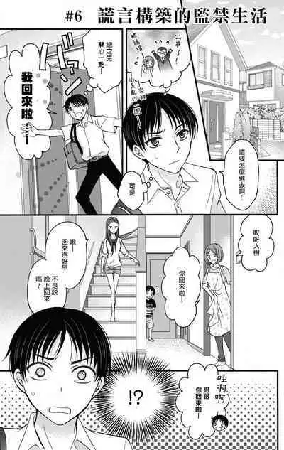 [Mitsuhashi Tomo] Choukyou Kaihatsu Seikatsu ~Kimi ga Ochiru Made Yamerarenai~ | 调教开发生活~不到你堕落为止决不罢休~ 1-7 [Chinese] [拾荒者汉化组] [Digital]