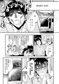 Shuugaku Ryokouni ecchina omocha!? Shoutouchuuni buruburu Ikumade