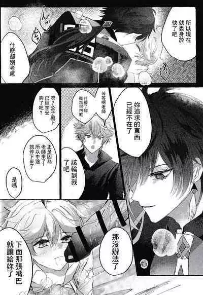 Kami no Me Otoshichatta | 神之眼不小心弄丟了