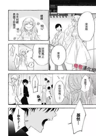 [Kotoko, Kamo] Sukui, SukuwareCh.1-16| 乞救之噬，覆食殆尽 Ch.1-16[Chinese] [橄榄汉化组]