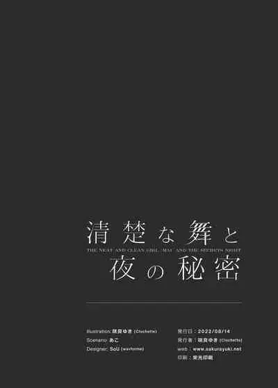 Seiso na Mai to Yoru no Himitsu - THE NEAT AND CLEAN GIRL "MAI" AND THE SECRETS NIGHT