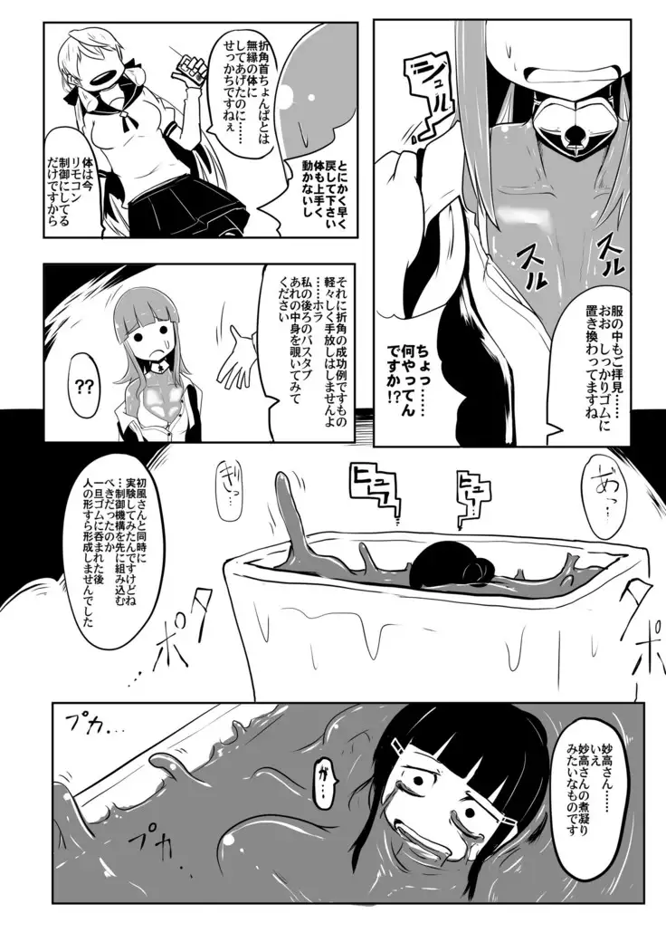 Gomubōto-ka gōdō zetsu itadaki Mamoru Humo