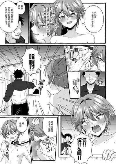 [Peko Renmei (Kosuke Poke)] Namaiki na Oshiego o Kyousei Roshutsu de Wakaraseru! [Chinese] [逃亡者×真不可视汉化组] [Digital]