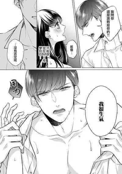 [Yamada pan] Doutei Ouji to Shojo Otome ~ 30-sai Made Shojo Deshita ga, Konotabi Makabe Shachou to SeFri Keiyaku Shichaimashita ~ | 宠爱王子和处女少女~30岁还是处女，这一次和真壁社长签订了炮友契约~ 1-4 [Chinese] [莉赛特汉化组]