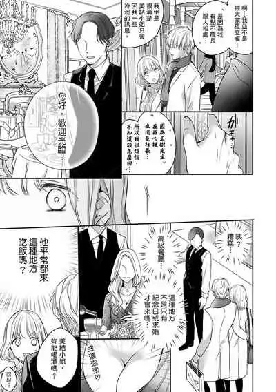 [Shichigatsu Motomi] Sonna Kao shite, Sasotteru? ~Dekiai Shachou to Migawari Omiaikekkon!?~ 1-8 | 這種表情，在誘惑我嗎？~溺愛社長和替身相親結婚！？ [Chinese] [拾荒者汉化组]