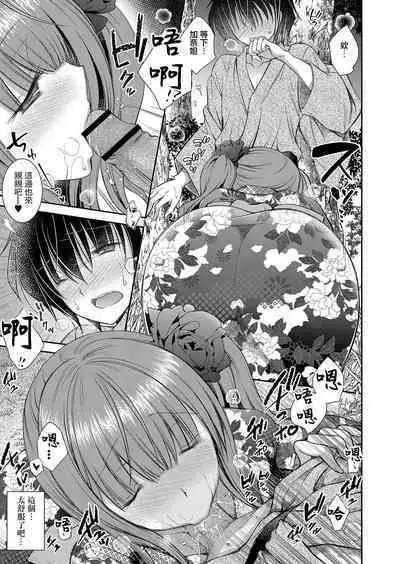 Suki na Ko no Onee-san Ch. 4 | 喜歡的女生的姐姐 第四話