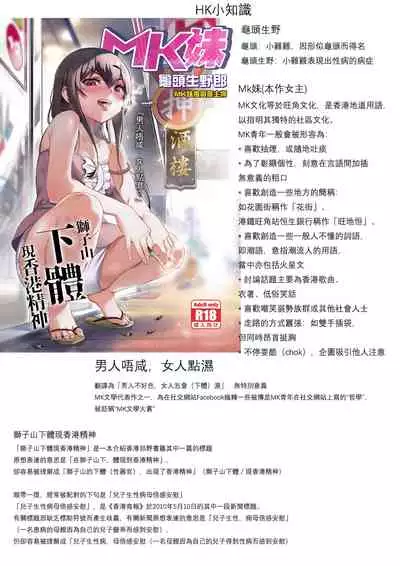 [Gantou Ikunoro] MK girl embodies the spirit of Hong Kong under the Lion Rock [Chinese] [君廣東話本當上手機翻漢化組] v2
