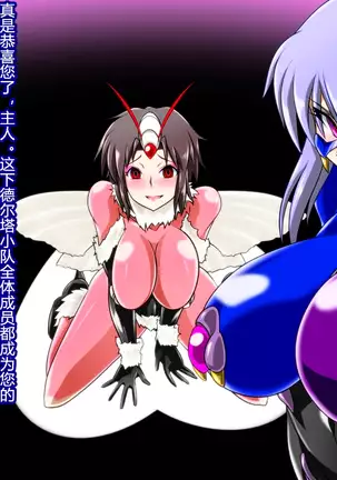 Zenmetsu! Delta Girls