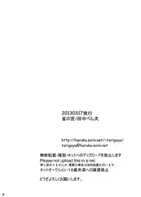 [Suzume no miya (Tanaka Penta)] Tsumiuta Ai 1 [Digital]