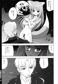 (SC38) [Aa Ieba Kou Kuu (Waroth)] Ookami to Cosplay-ryou (Spice and Wolf)