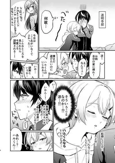 親友だけど本気えっち…する？