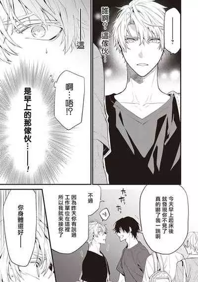 Daken ni Chuui! | 小心劣犬! Ch. 1-2