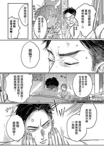 [Nishimoto Rou] Kono Senaka ni Tsume o Tatete | 于背上所立爪痕 Ch. 1-2 [Chinese] [拾荒者汉化组]