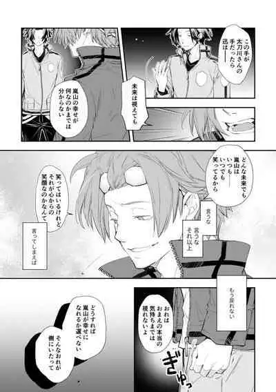 Mirai Sentaku no Jiyuu