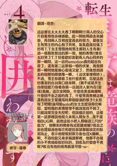 tenseimajyowa ryuuzokuno mamonosamani kakowaremasu | 转生魔女被魔龙金屋藏娇了 1-4