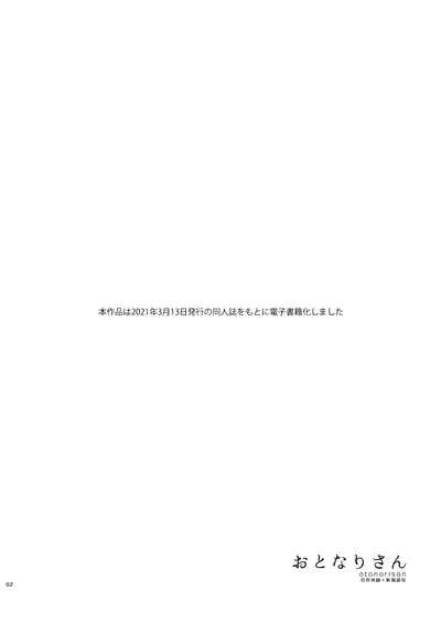 [smooth (Nakamura Kuzuyu)] Otonari-san [Digital]