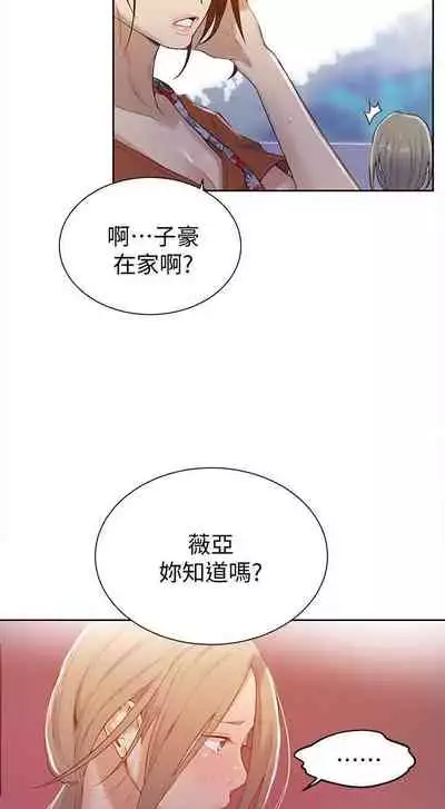 【周六连载】秘密教学（作者：美娜讚 & 鋼鐵王） 第1~79话