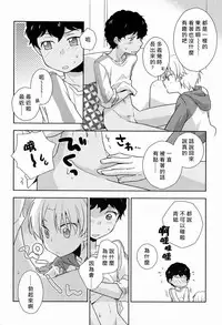 (Shota Scratch 18) [Kinako GyuuNyuu (Tomoharu)] Musunde Hiraite (Ginga e Kickoff!!) [Chinese] [萌控漢化組]