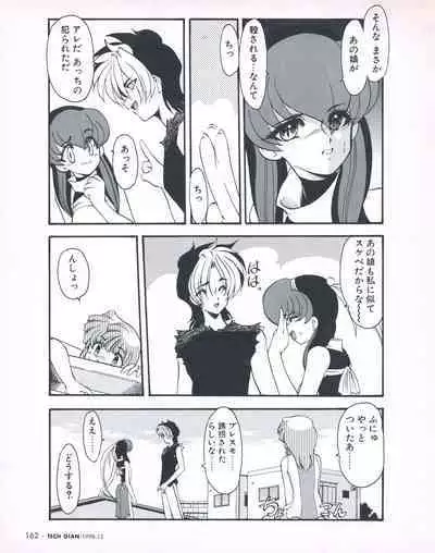 Tech Gian 026 (December 1998)