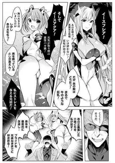 装煌聖姫イースフィア ～淫虐の洗脳改造～ THE COMIC 1話