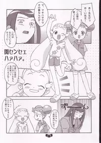 (C62) [Wagamama-Dou (Syou-maru)] Hana Maru Adventure (Ojamajo Doremi)