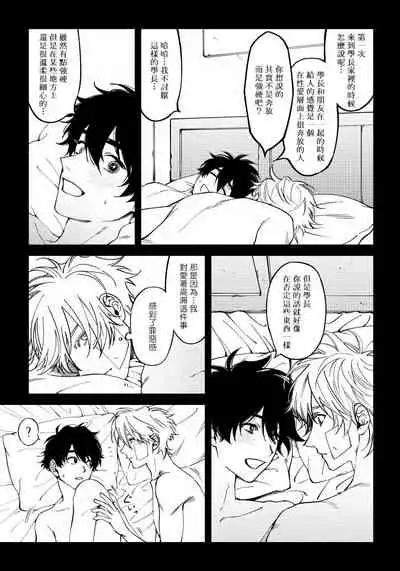 Shitto wa Ai wo Kumoraseru | 嫉妒让爱蒙上阴翳 Ch. 1-7 + 番外