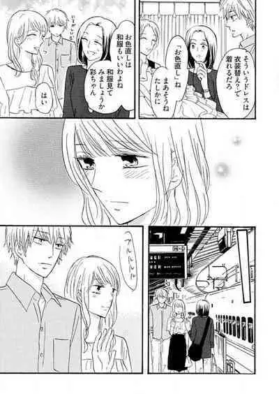 [Minami Haruko] Osananajimi wa Yokozuna-sama! 1-13