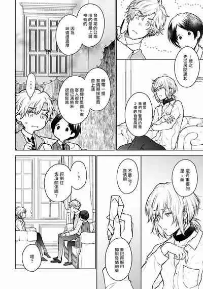 [Furukawa Fumi] Omega Koukyu Shoukan Ronnie Danshaku no Otsuki-sama | OMEGA高级娼馆 罗尼男爵与白月光 Ch. 1-5 [Chinese] [冒险者公会] [Digital]