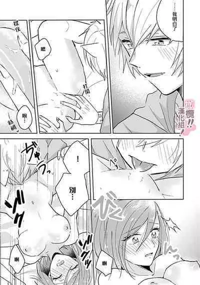 [Nakajō uni] osuwari! Mate! Namecha dame! ! Zen kōtei-kei wan ko ni kyūai sa retemasu~01-02｜坐下！等待！那个不能舔！！被全肯定系小狗猛烈求爱~01-02话[中文] [橄榄汉化组]