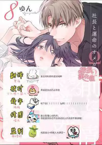 [Yun] Koisuru Mae ni, Amai Hatsujou. ~Shachou to Unmei no Omega~1-9| 恋爱之前、甜蜜发情。~社长与命中注定的Ω~ Vol. 1-9[Chinese] [橄榄汉化组]